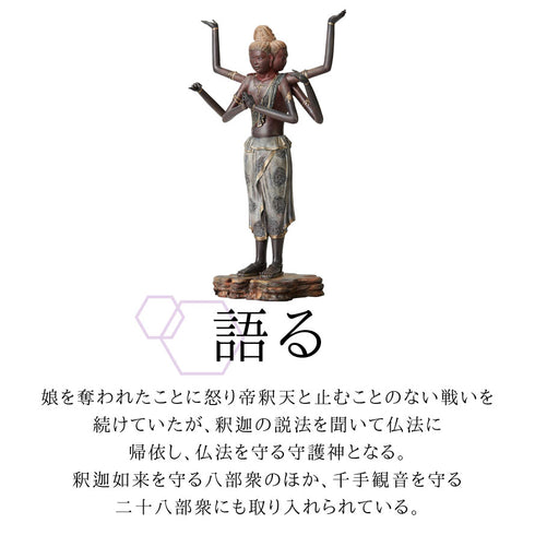イスム Standard 阿修羅.|s4